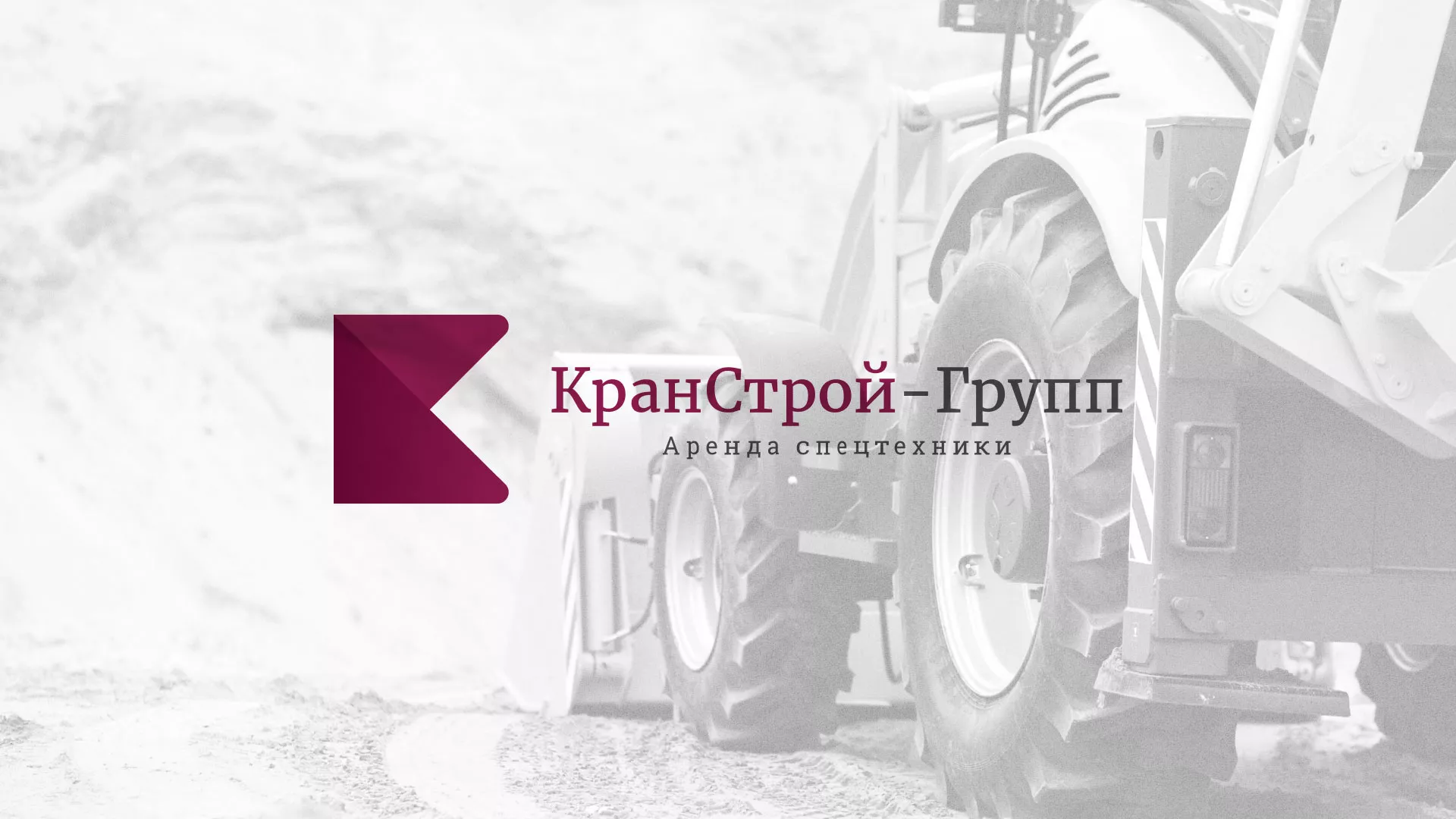 Разработка сайта компании «КранСтрой-Групп» по аренде спецтехники в Ясногорске